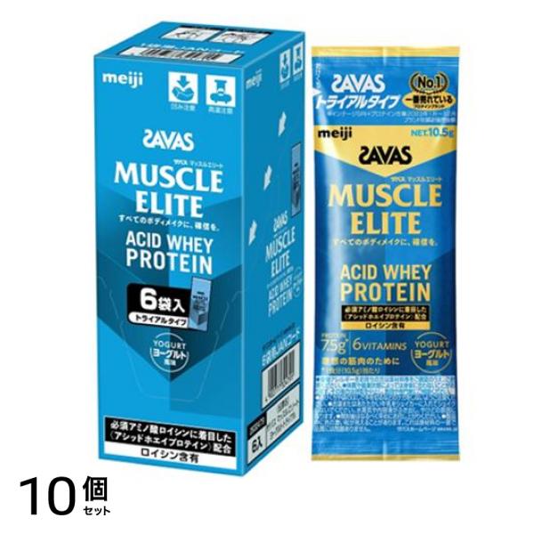 マッスルエリート プロテイン ヨーグルト風味 トライアルタイプ 63g (10.5g×6袋入) 10個セット