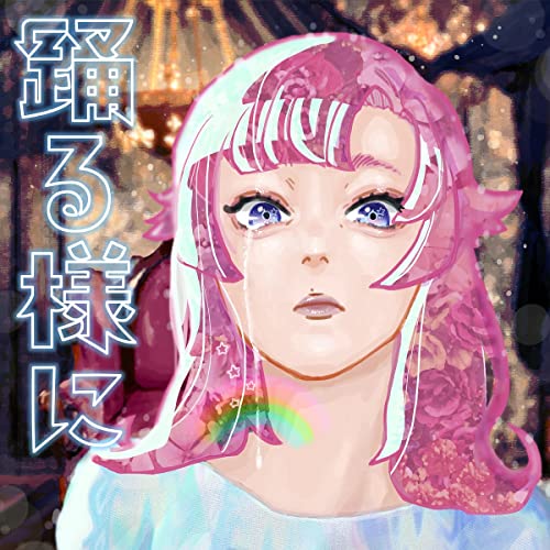 ポルカドットスティングレイ ／ 踊る様に(初回生産限定盤 CD+2DVD おどるこころパック) (CD) UMCK-7175