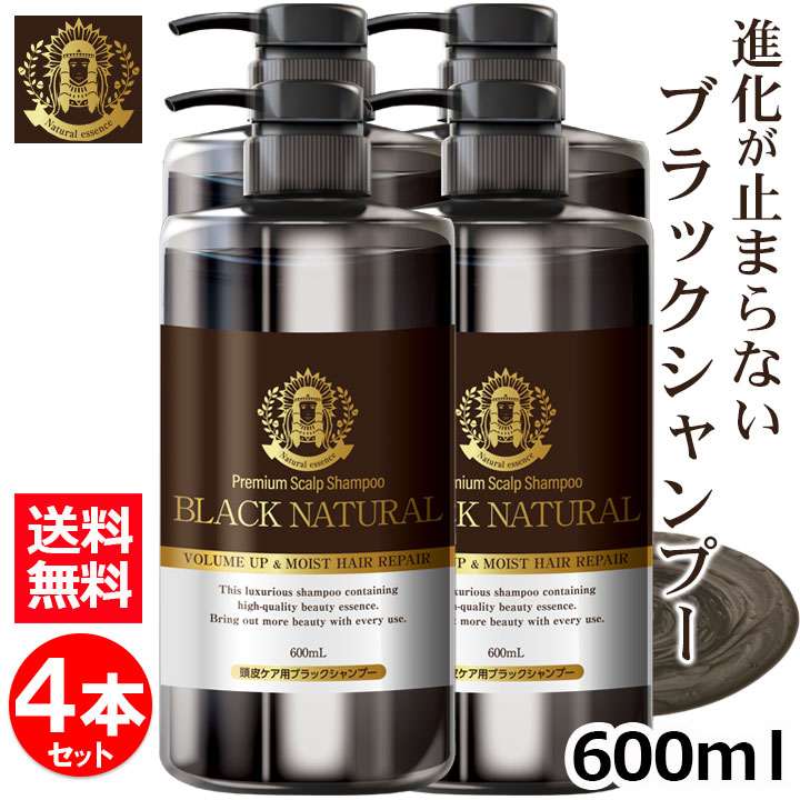 ブラック・ナチュラルシャンプー 600mL 4本 セット ブラックケアシャンプー ブラックシャンプー リンス不要 スカルプ シャンプー ハリ コシ しっとり さらさら 弱酸性 天然成分 地肌ケア