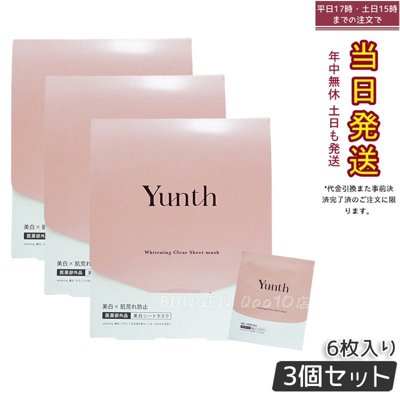 【3個セット】Yunth 薬用マスク 6シート エイジングケア トラネキサム酸 高保湿処方 5,386円