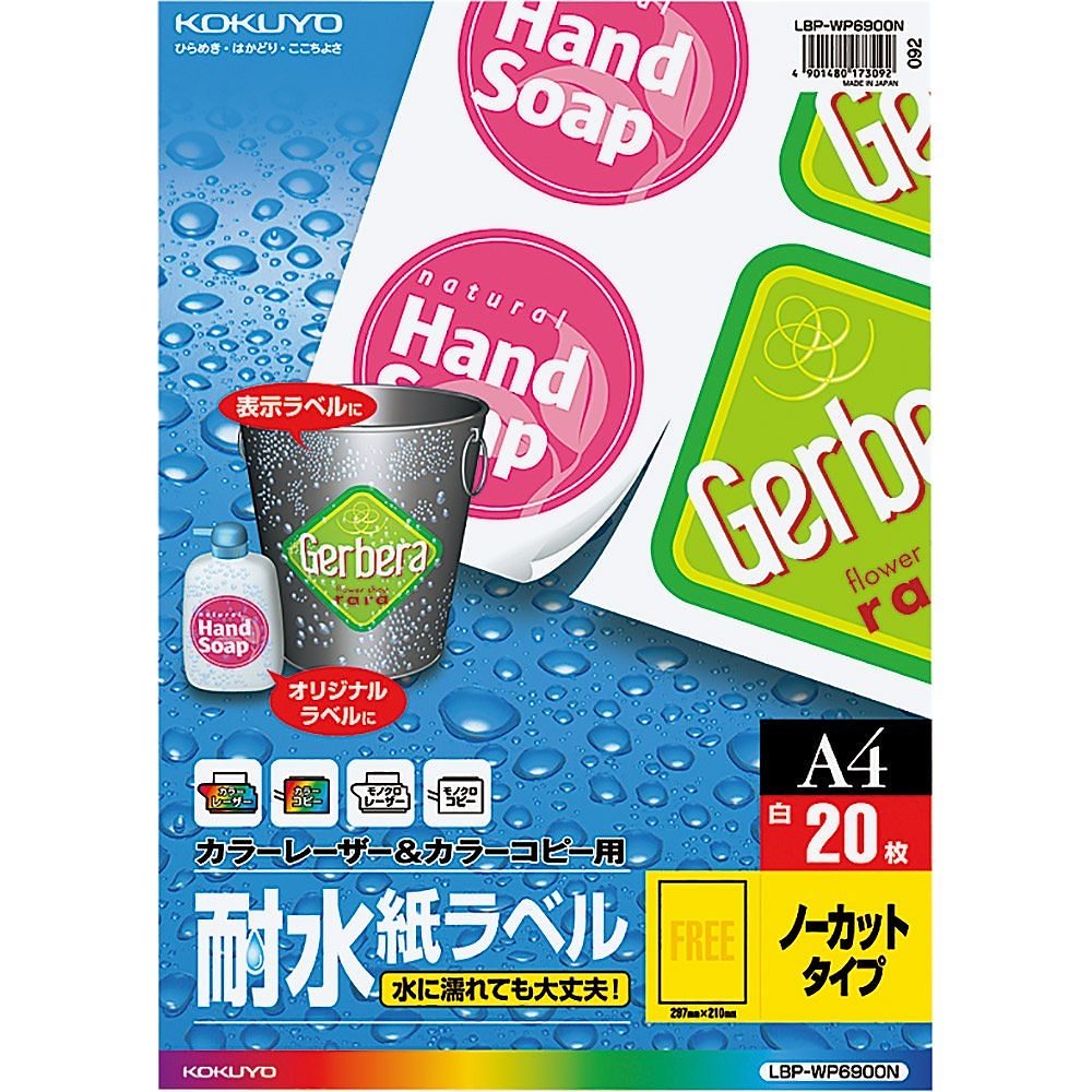 （まとめ買い）カラーレーザー&カラーコピー用 耐水紙ラベル A4 ノーカット 20枚 LBP-WP6900N [x3]
