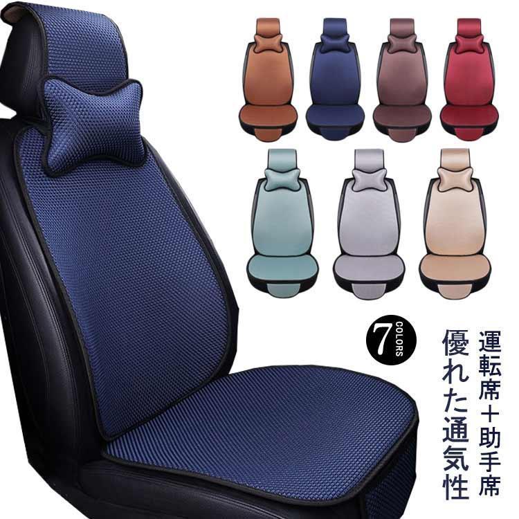 運転席＋助手席！涼感 ドライブシート シートカバー 車 ドライブシート 冷感 涼感 冷たい ひんやり メッシュ 夏 冷感シートカバー 冷感ドライブシー