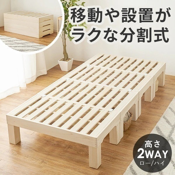 ベッド シングル すのこベッド ベッドフレーム 高さ調節 収納 シングルベッド ローベッド 白 木製 すのこ ベット 収納 分割 コンパクト
