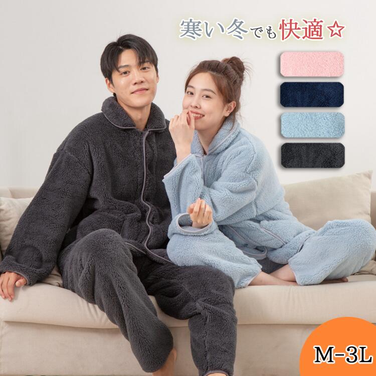 即納 今買いたいが特.壳!ペア ルームウェア パジャマ ペアパジャマ ナイトウェア レディース メンズ 2点上下セット ボアトップス ボアパンツ 部屋着 寝間着 ペアルック もこもこ 防寒 保温 厚手