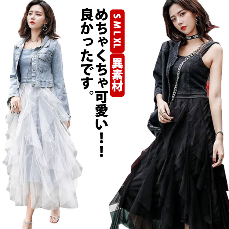 デニム ワンピース ジーンズ Gジャン デニムジャケット ロング 黒 春 夏 韓国 レディース ノースリーブ キャミソール 吊りワンピ セットアップ ツーピース 可愛い 無地 長袖 ミモレ丈 ジャケッ
