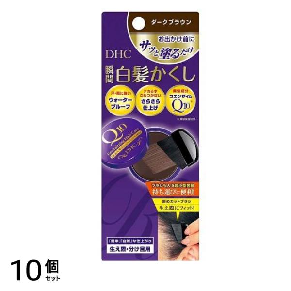 DHC Q10クイック白髪かくし(毛髪着色料) ダークブラウン 4.5g 10個セット