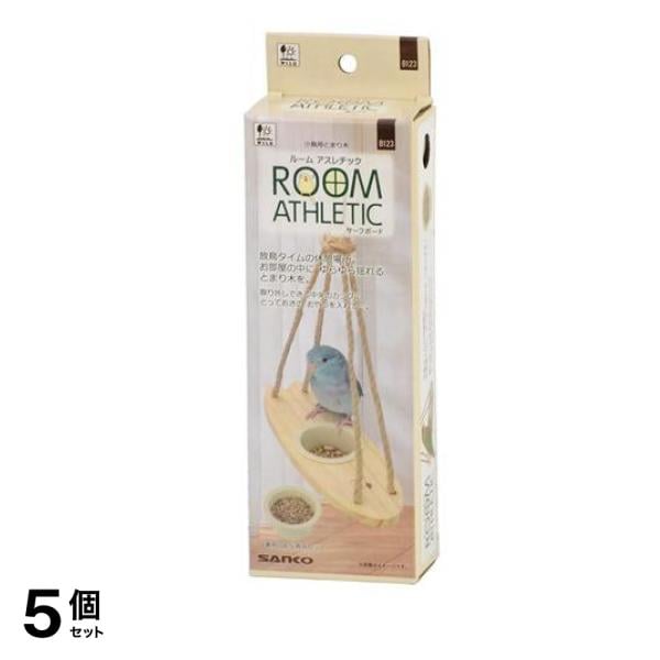 三晃商会 ルームアスレチック サーフボード B123 1個入 5個セット