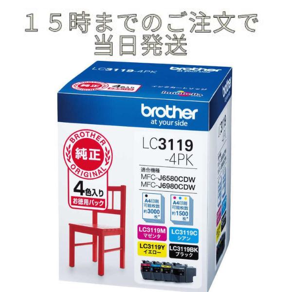 ブラザー インク lC3119-4pk 純正 brother プリンターインク 4色セット LC3119-4PK