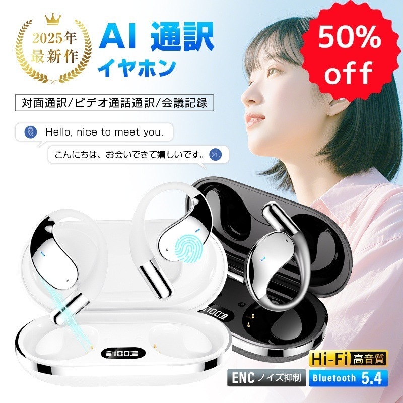 【2枚購入で100円OFF】【50%offで3 AI翻訳ワイヤレスイヤホン Bluetooth5.4 115言語 ノイズキャンセリング ハンズフリー通話 2025最新