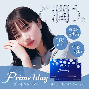 【2箱セット】(1箱30枚) Prime プライムワンデー コンタクトレンズ 1day 1日 [prime-30p][AI]