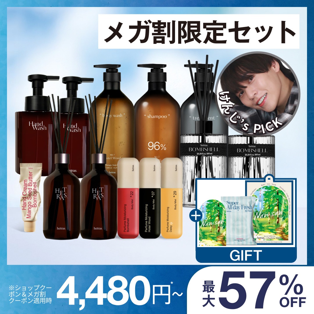 Qoo10] ヘトラス メガ割限定 ベストフレグランスセット デ : 日用品雑貨
