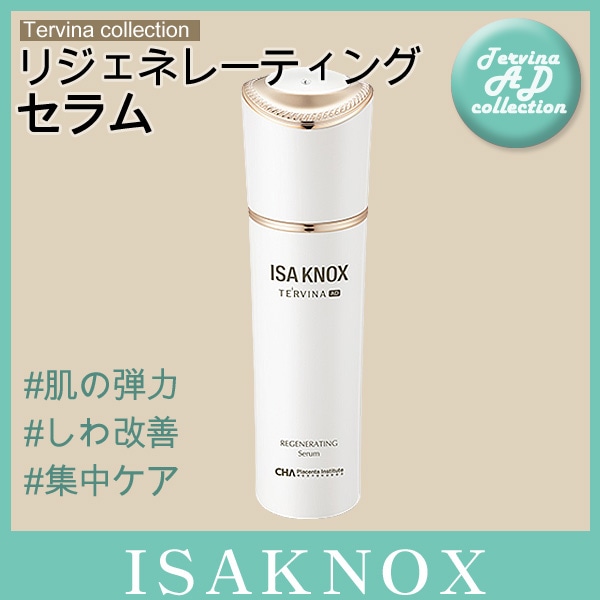 テルビナADリジェネレーティングセラム50ml 弾力 栄養 水分 保湿 集中ケア 韓国コスメ