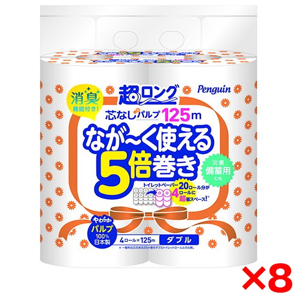 【8個セット】 ペンギン 超ロング パルプ トイレットロール ダブル 125m 4ロール