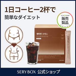 [AFROコラボ!]SERYBOX セリカット プレッソV2 50包/100包 コーヒーダイエット / 液体タイプ / スターバックスと同じ豆/体脂肪減少/簡単なダイエット / オリーブヤング