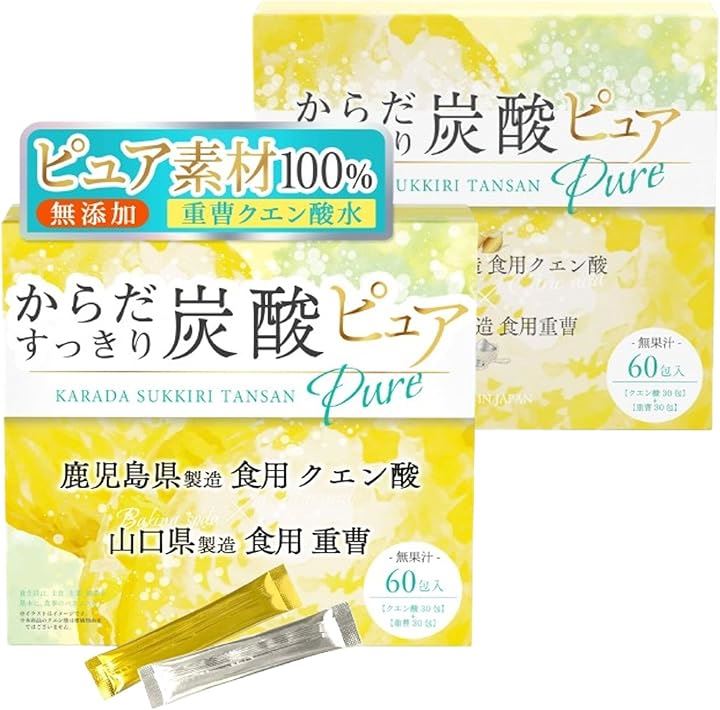 医師監修からだすっきり炭酸ピュア 重曹 クエン酸 食用 個包装国産ｘアルミニウムフリーｘ天然飲む重曹クエン酸水炭酸水ｘ無糖ｘ低カロリー(2個セット(60杯分))