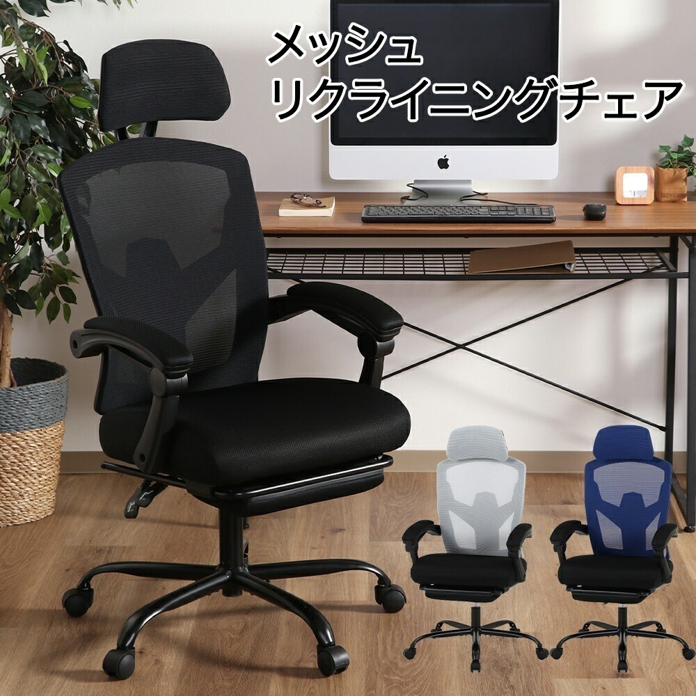 メッシュリクライニングチェア スリープ2