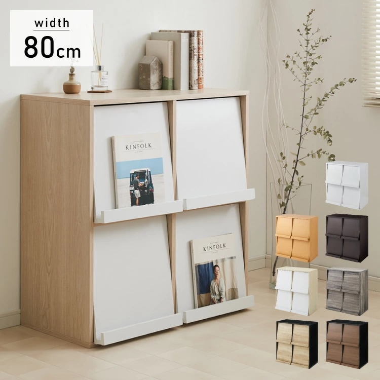 ディスプレイラック 扉2列2段タイプ 幅80cm 棚 ラック シェルフ キャビネット 収納 木製 北欧 フラップ扉 絵本棚 大容量 おしゃれ ウッドラック チェスト フラップラック