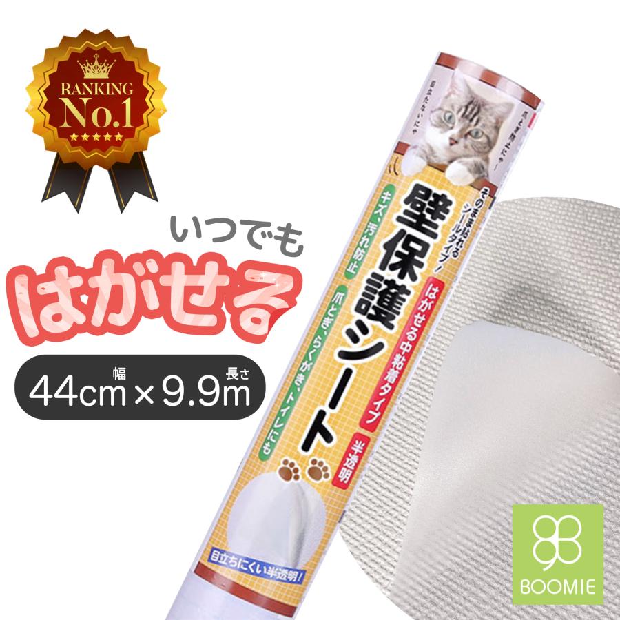壁保護シート 壁紙保護シート 引っかき防止シール ペット 猫 44cm×9.9m 半透明 壁紙シール シート マス目入り 傷防止 はがせる 防水 粘着力強め 白