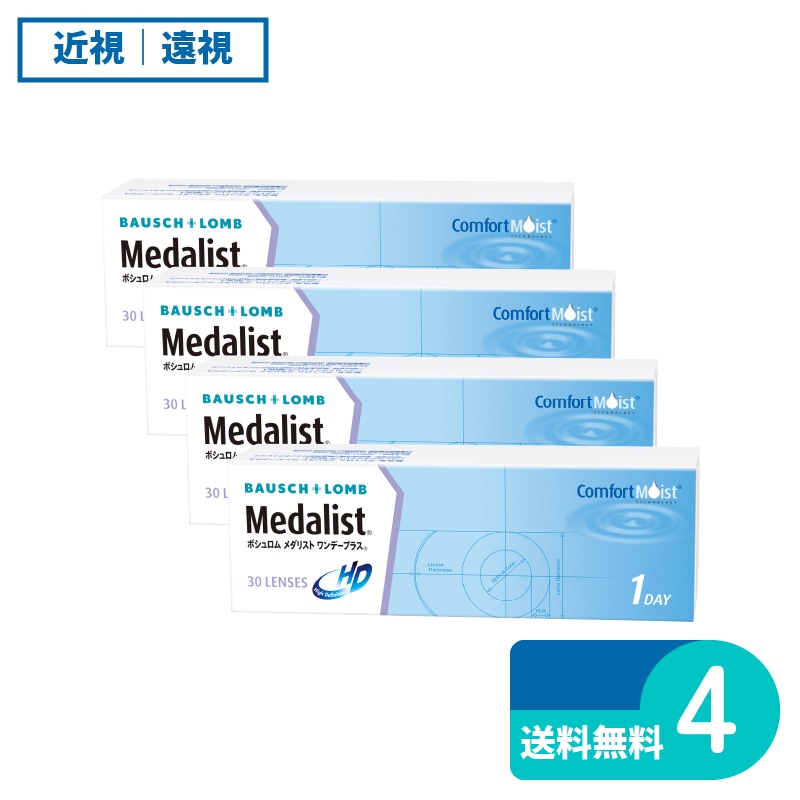 メダリストワンデープラス 30枚入 4箱 ボシュロム 1日使い捨てタイプ