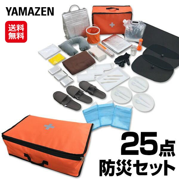 【車中泊用防災バッグ25】 車載用防災セット 山善 防災バッグ 車載 防災セット 避難セット 車中泊 防災グッズ 避難グッズ 災害対策 エアーベッド 災害 携帯ト