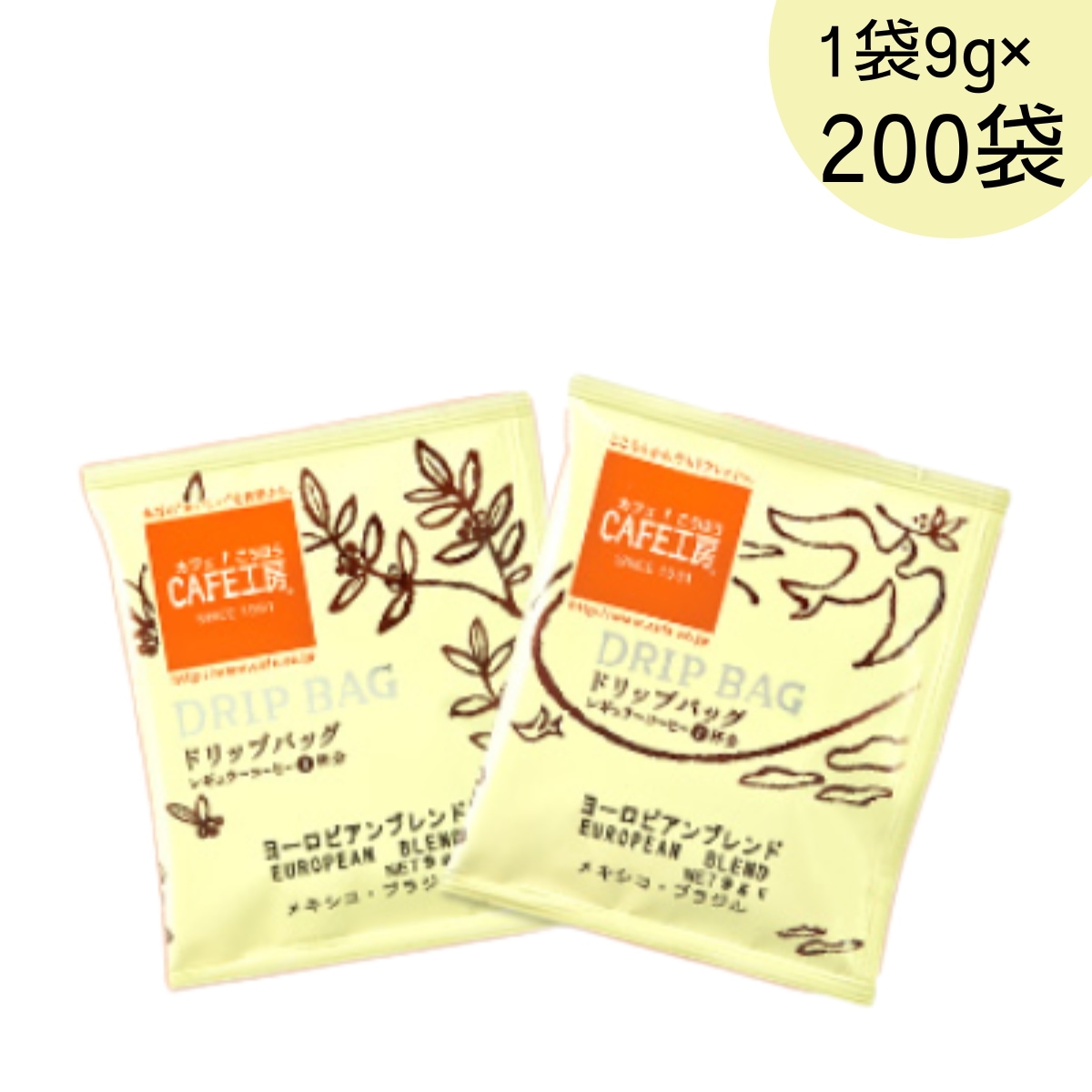 ドリップコーヒー 200杯分 （1袋9g×200袋） ヨーロピアンブレンド 大容量