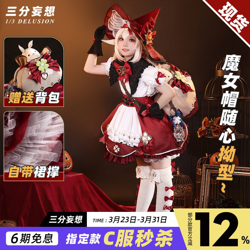 三分妄想原神cos服可莉魔女新皮膚琪花星キャンドル小魔女コスプレ女装c服