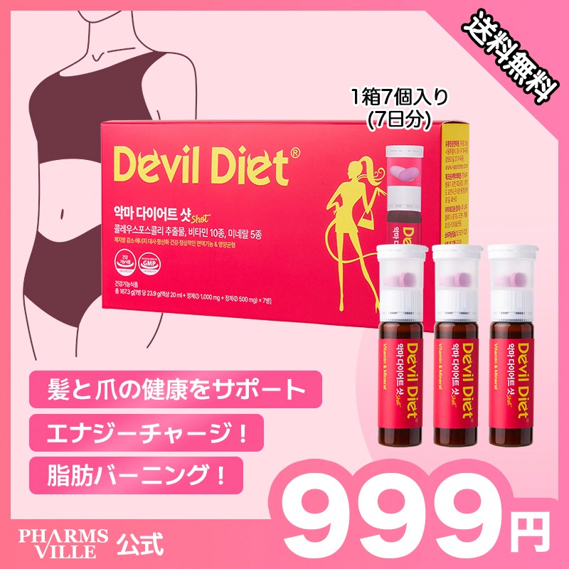 Qoo10] PHARMSVILLE 【賞味期限間近在庫超特価 !】 悪魔ダイ