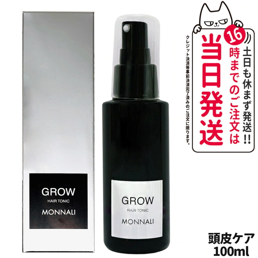 MONNALI GROW モナリ グロー 育毛剤 医薬部外品 100ml ラックシリーズ 頭皮ケア 髪 頭皮 男性 女性 メンズ レディース サロン専売品
