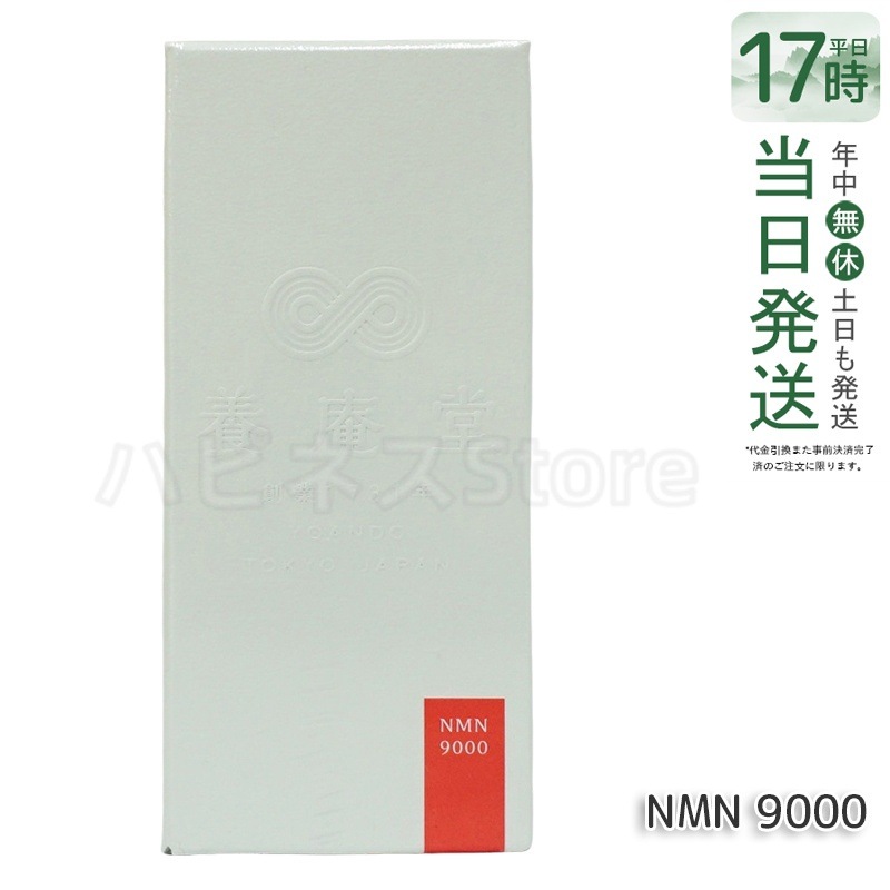 阿部養庵堂薬品 養庵堂 NMN 9000（NMN総量 9,000mg） NMNサプリ 国産 純度99.9％ 養庵堂 N-Pro 耐酸性カプセル スタンダートモデル