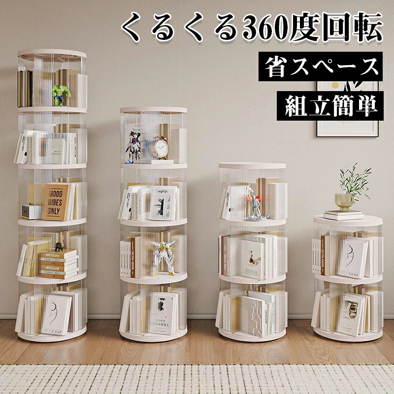 本棚 回転 透明 絵本 漫画収納 本棚 大容量 省スペース 360度回転 タイプ 回転式本棚 コミックラック 絵本棚 コミック収納 本収納 コンパクト 回転ラック ブックシェルフ a4対応 CDラック