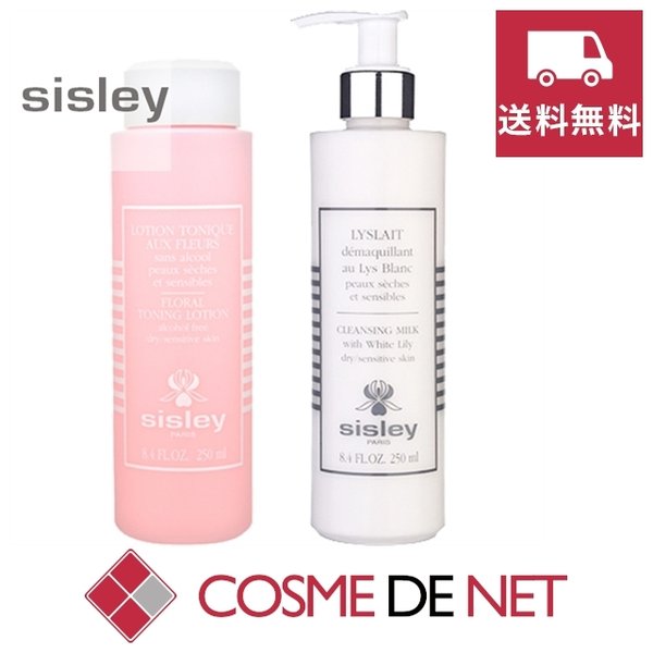 最安値挑戦中！シスレー お得！クレンジングと化粧水のセット