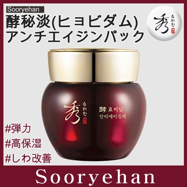 酵秘淡(ヒョビダム) アンチエイジンパック 100ml 弾力 栄養 水分 高保湿 集中ケア 韓国コスメ