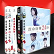 日本のテレビシリ 救命病棟24時 1-5シーズン DVD BOX 34枚組DVD