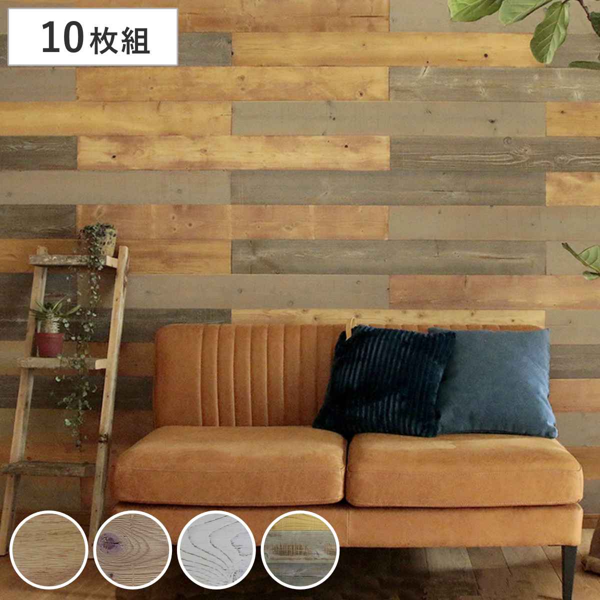 ウォールパネル SOLIDECO 貼れる 天然木 10枚組 約1.5x1.5m リメイクシート 壁用 のり付き 壁紙 壁紙シール 屋内用 DIY お手軽 パネル ウッドパネル 壁パネル 壁材