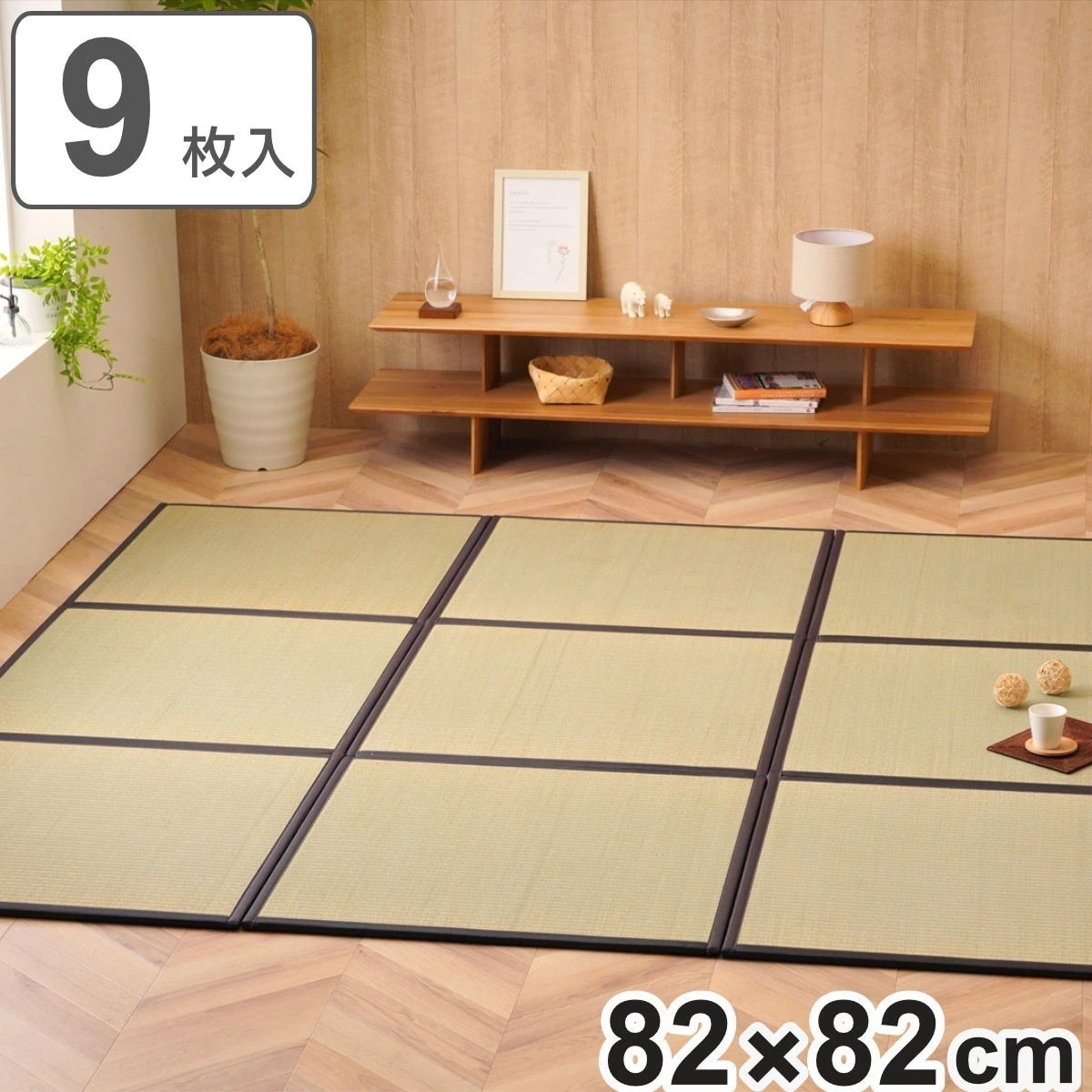 畳 純国産 置き畳 ユニット畳 天竜 82x82x1.7cm 9枚セット 軽量タイプ 敷物 ラグ マット い草マット い草カーペット い草 たたみ 4.5畳 天然素材 ジョイント 抗菌 防臭