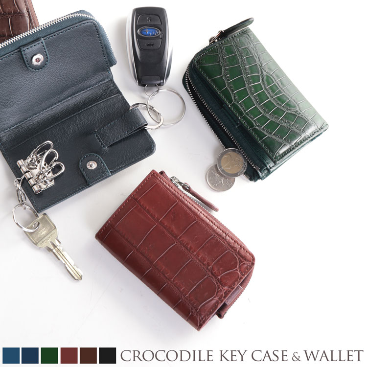 クロコダイルレザー小銭入れ付きキーケース