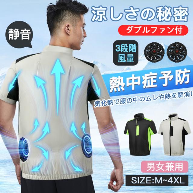 空調服 ファン付きウェア 作業服 ダブルファン付 母の日 父の日 3段階風量 通気快適 静音 半袖 大風量 男女兼用 日焼け対策 水洗いOK 省エネ パワフル 紫外線防止 通勤 日常 プレゼント ギフ