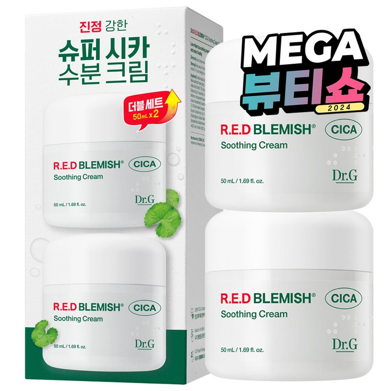 レッドブレミッシュ シカスージングクリームデュオ企画セット50mL 2個入
