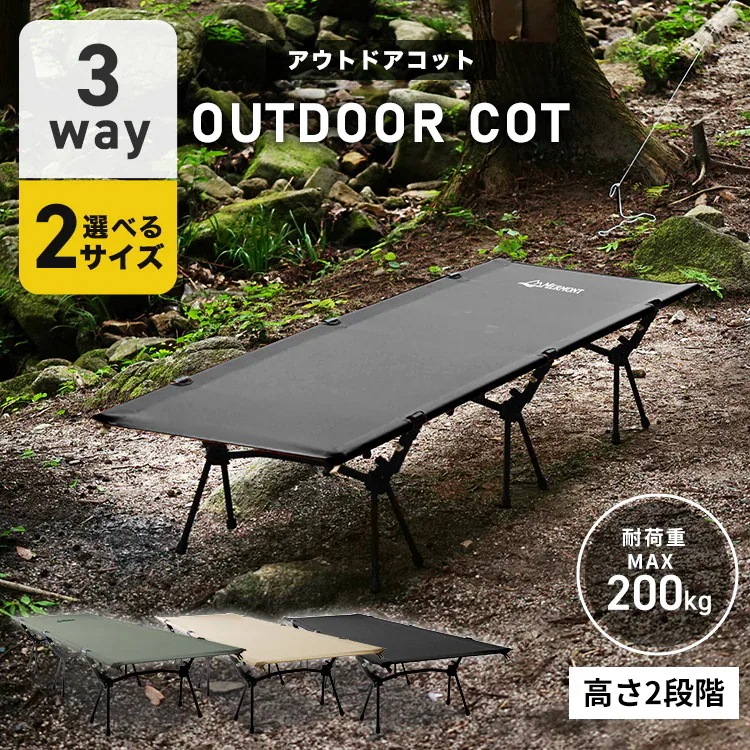 フォールディングコット コット 3WAY 簡易ベッド キャンプ ベッド 折りたたみベッド コンパクト 折り畳み キャンピングベット キャンプ用ベッド ハイコット ローコット レジャーベッド