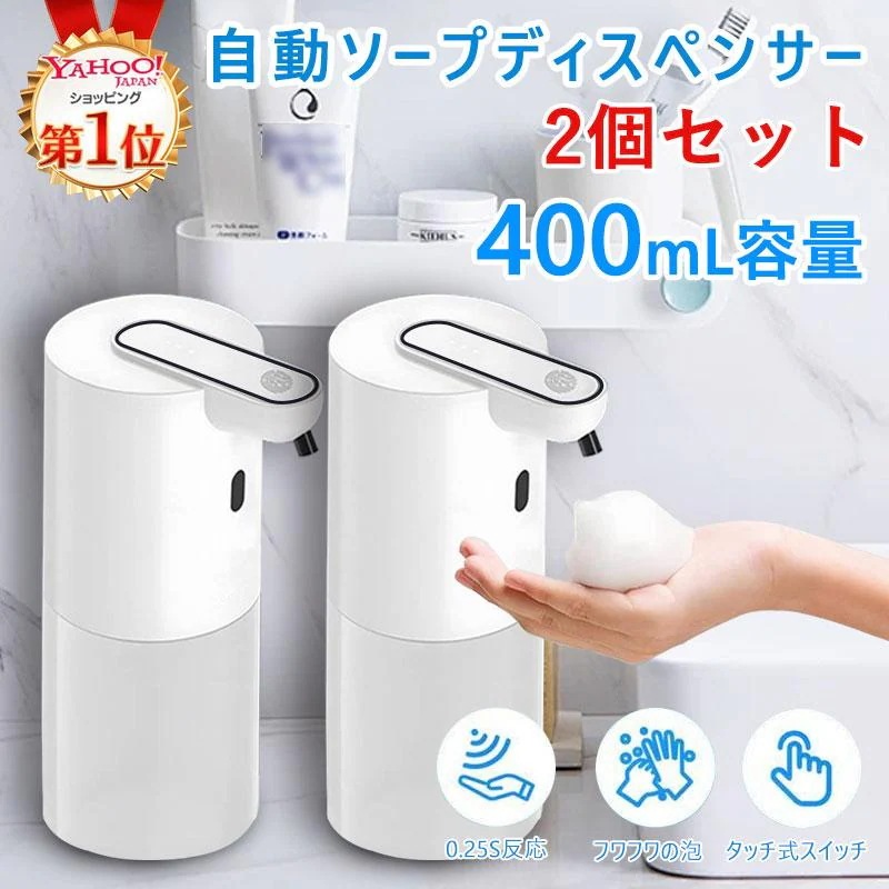 【急速出荷】ソープディスペンサー 自動 泡 ジェル ハンドソープ 充電式 2個セット 大容量 防水 オートディスペンサー キッチン 洗面所 玄関