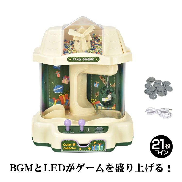 送料無料 短納期 クレーンゲーム 知育玩具 コイン入れ USB充電 電池式 BGM LED 卓上ゲーム アーケードゲーム機 おもちゃ お誕生日 クリスマス プレゼント ギフト