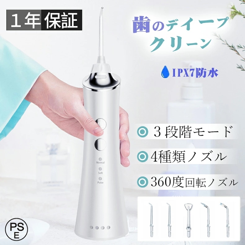 【短納期】2025 実用的な敬老日プレゼント美しい秘密 口腔洗浄器 歯垢除去 口内洗浄機 超音波 電動ジェットウォッシャー 携帯型 歯周ポケット 歯垢除去 初心者向け 3段階モード 防水 充電式 歯