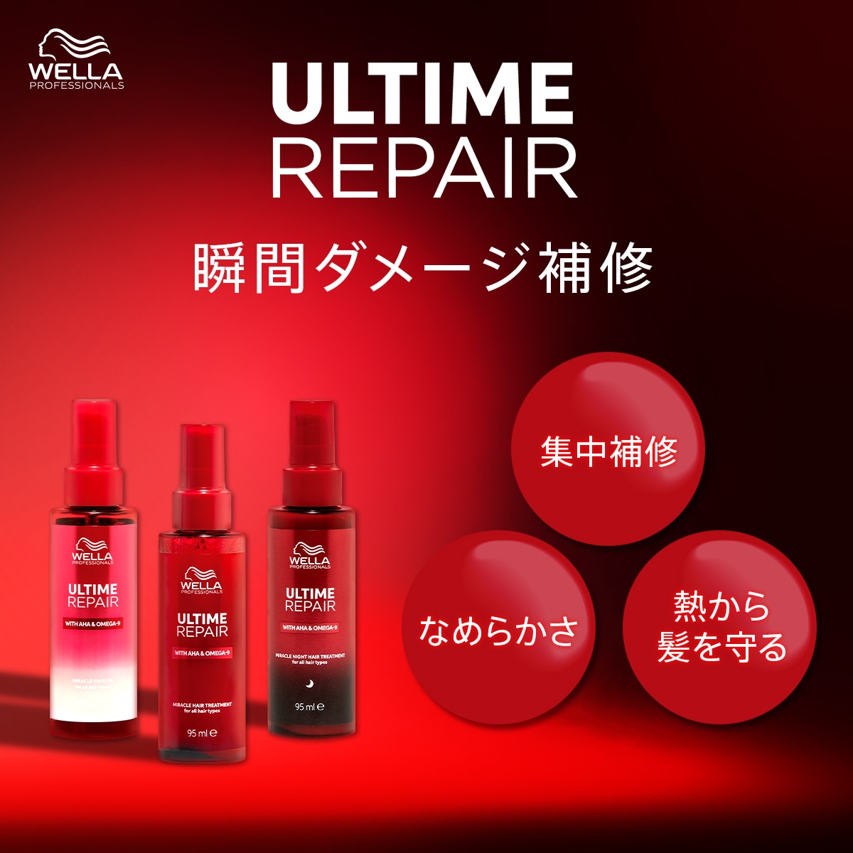 【２本セット】アルタイム リペア ミラクルヘア トリートメント 95ml・ミラクル ヘアオイル 95ml・ミラクルナイト トリートメント 95ml 正規品