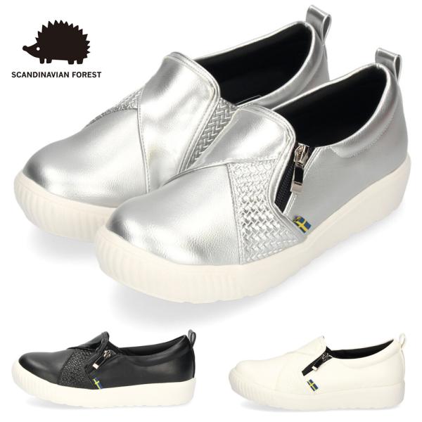 スリッポン スニーカー レディース ブラック 黒 シルバー ホワイト 軽量 履きやすい サイドファスナー 切り替え 白ソール スカンジナビアン フォレスト SF5416