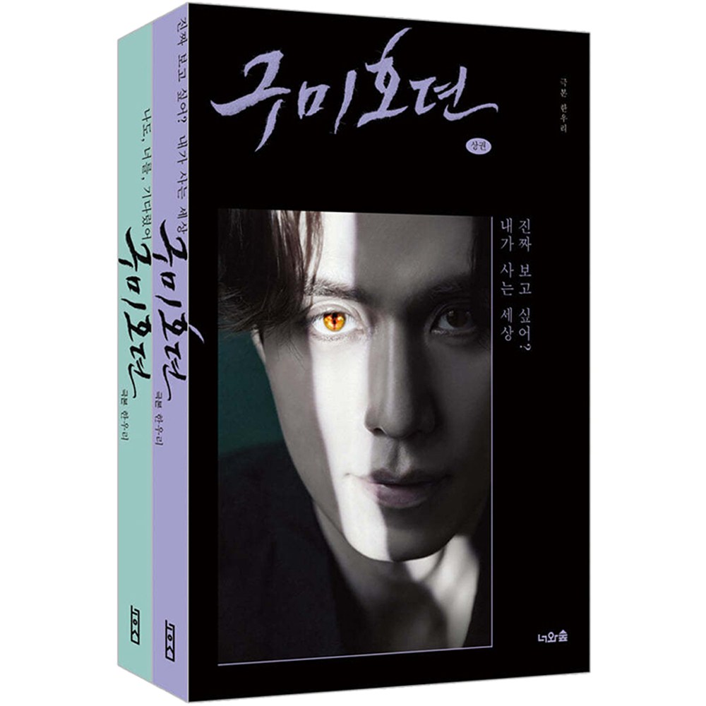 九尾狐伝 上下セット 全2巻