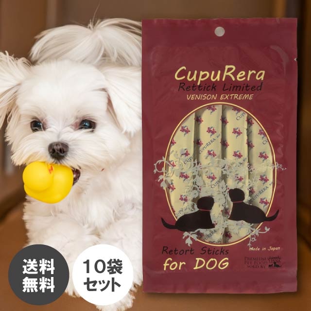 CUPURERA クプレラ レティック ベニソンエクストリーム 10袋セット ドッグフード 犬 ドッグ おやつ ペット ウェットフード 栄養補助食品 セット レトルト 個包装