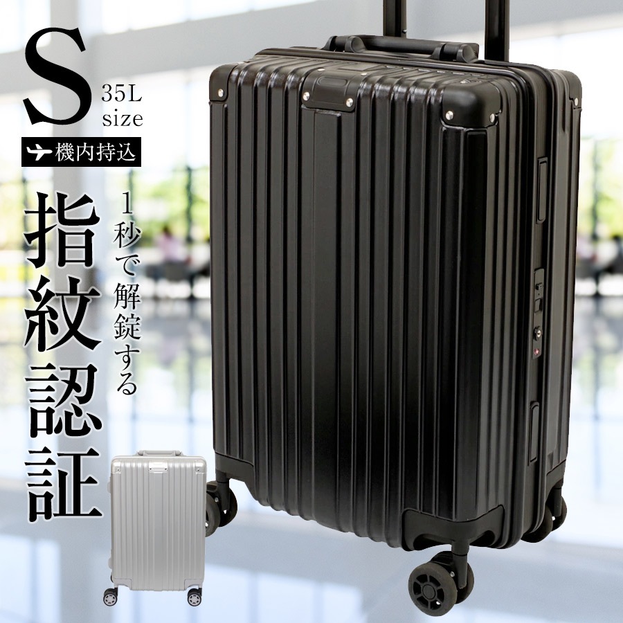 スーツケース 機内持ち込み sサイズ 35L 軽量 軽い キャリーバッグ キャリーケース 指紋認証 盗難防止 TSA ロック ブラック シルバー
