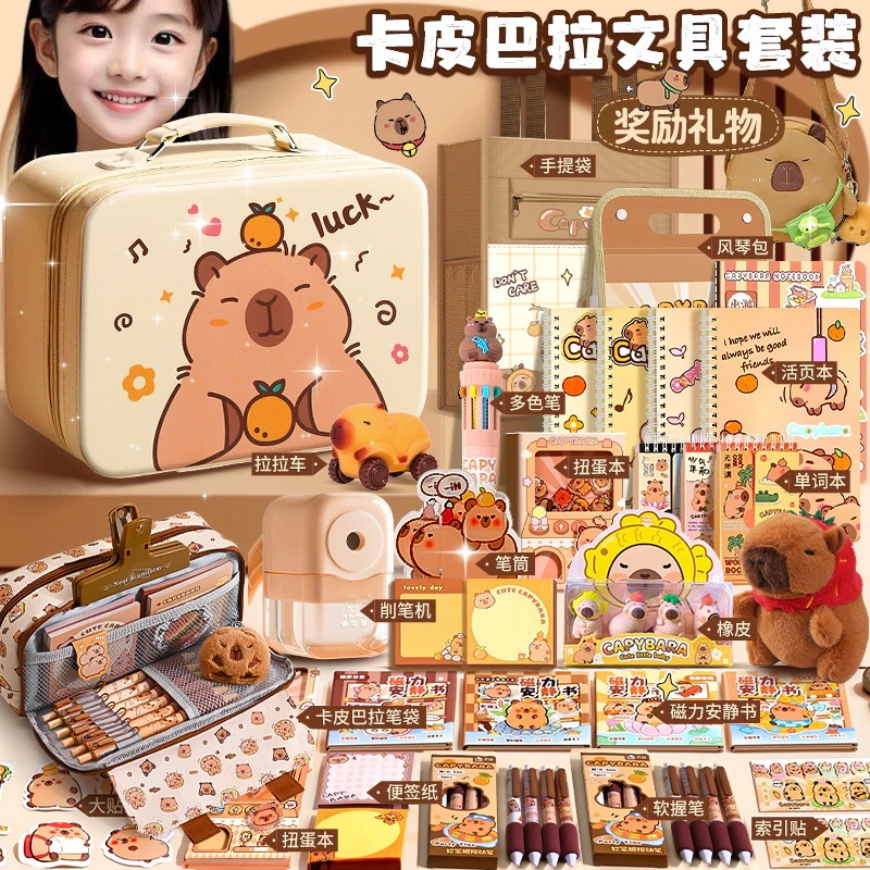 【速達!】カピバラ文具セット学生奨励プレゼント小学生学用品文具大ギフト
