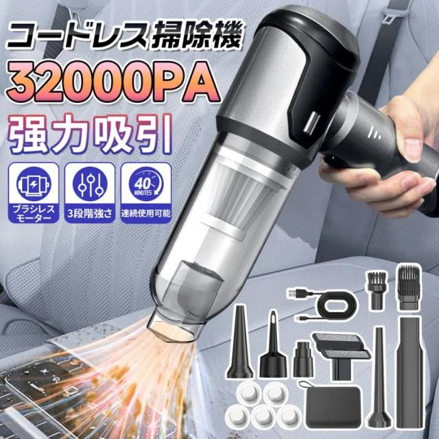 ハンディクリーナー コードレス 自動車 2025 用掃除機 小型 32000pa 3段階調整可 ブラシレスモーター 静音 強力吸引 家庭用 耐用 車載掃除機 多機能 一台2役 USB