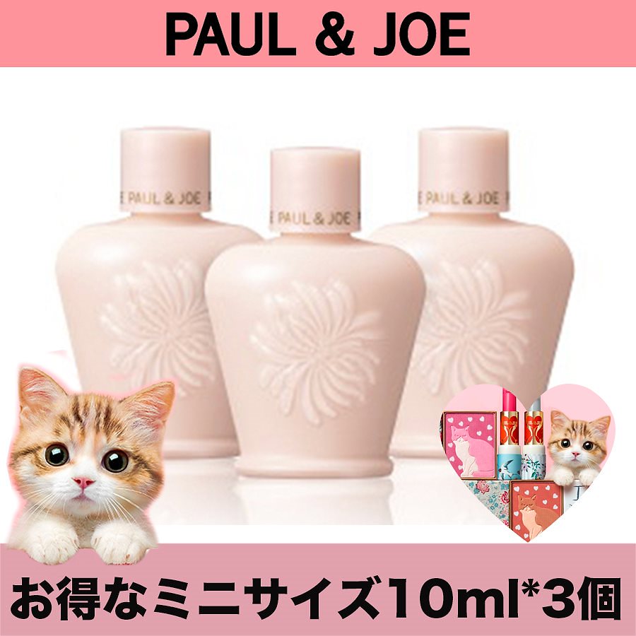 Qoo10 ポールアンドジョー 3個セット Paul Joe ポー ベースメイク